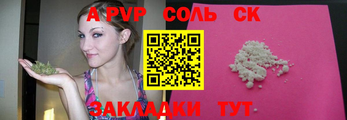 А ПВП СК  Канск  A PVP  A PVP Соль  Alpha PVP Crystall 