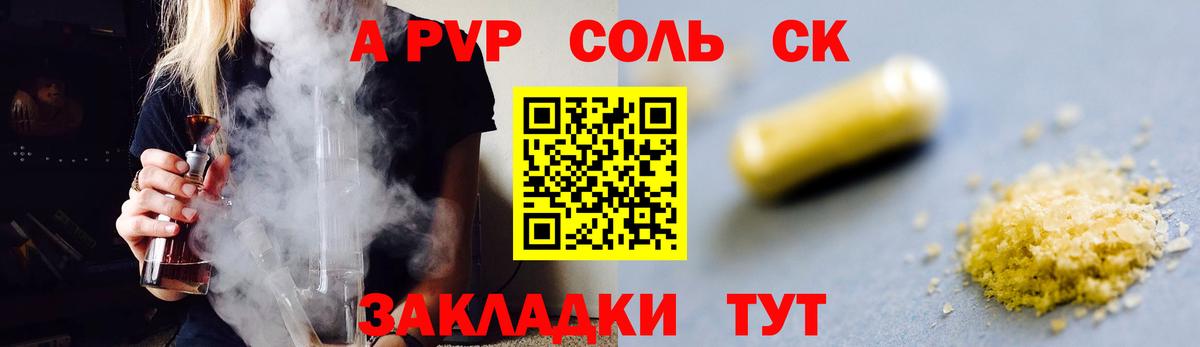 Alfa_PVP кристаллы  A-PVP Соль  Alpha-PVP СК  магазин продажи   Канск  Вход с VPN 