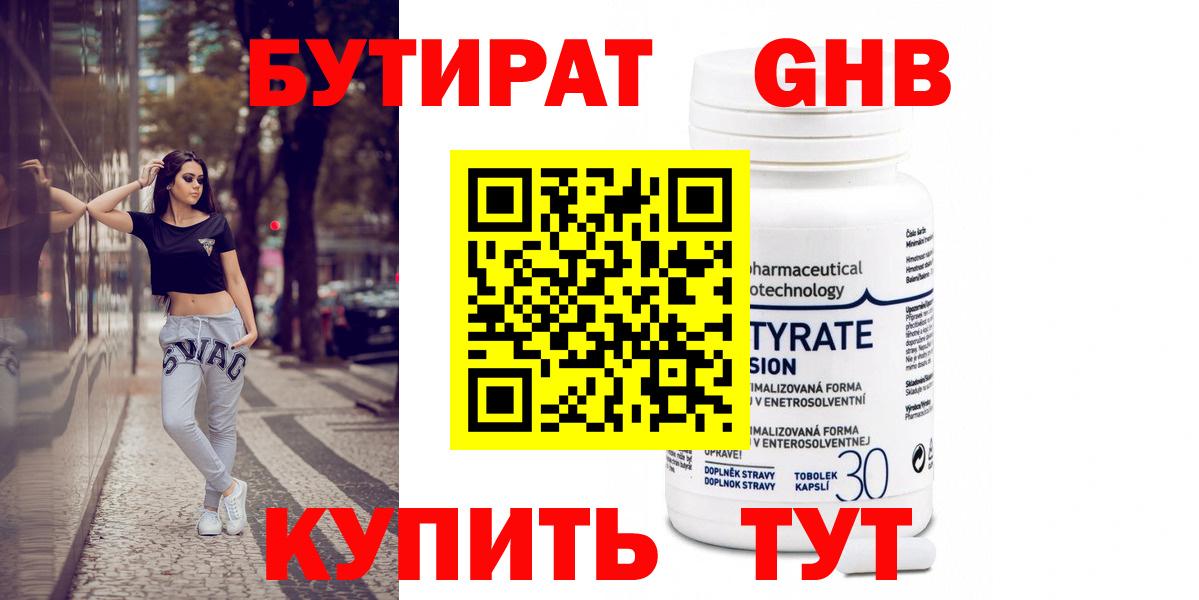Канск  БУТИРАТ бутик  Вход с VPN 