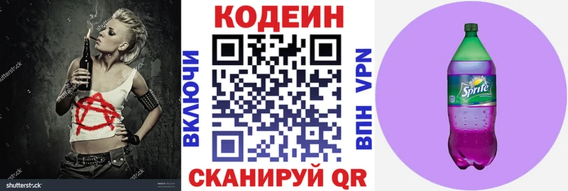 Кодеин напиток Lean (лин) наркота Канск
