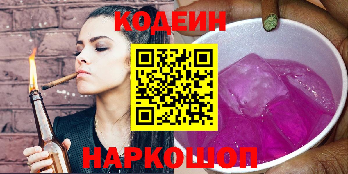 Кодеин напиток Lean (лин)  Канск 