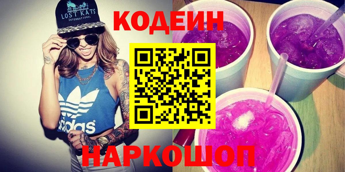 Кодеиновый сироп Lean напиток Lean (лин)  Вход с VPN  Канск 