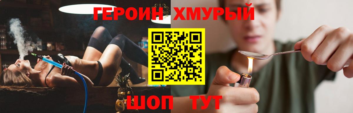 ГЕРОИН герыч Канск