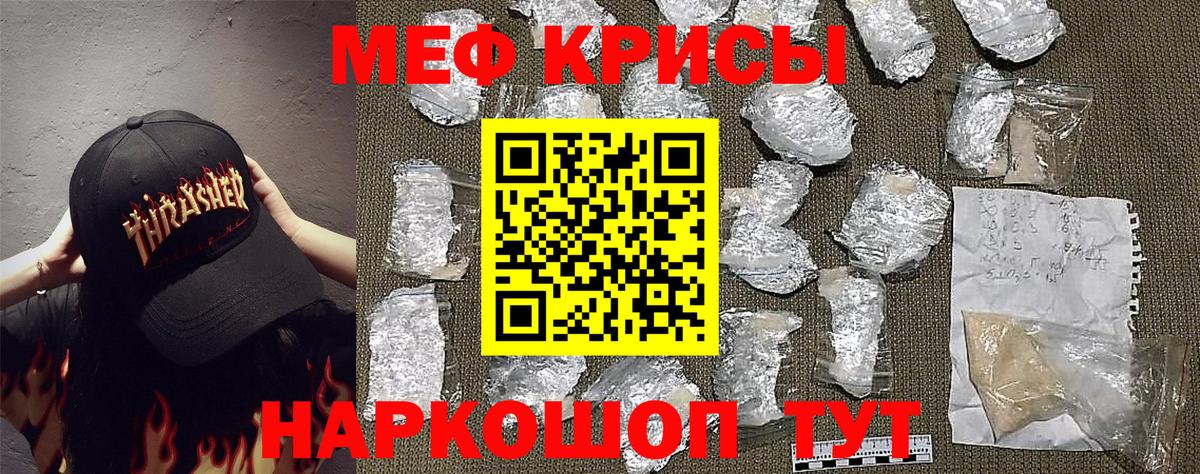 Мефедрон Канск