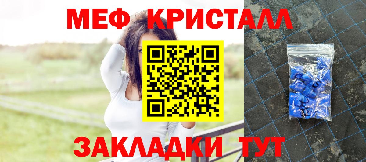 МЕФ кристаллы Канск