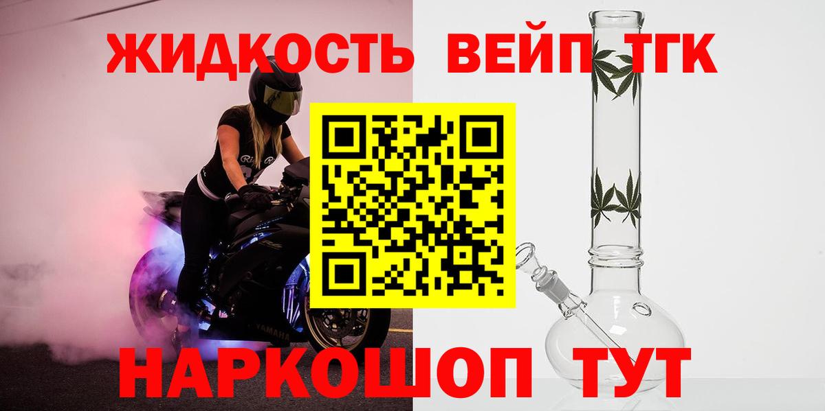 ТГК вейп с тгк  Вход с VPN  Канск  Дистиллят ТГК вейп 